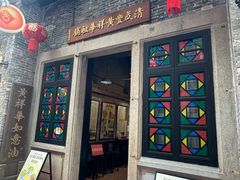 -黄祥华养生堂·炖汤·营养蒸饭(岭南天地店)