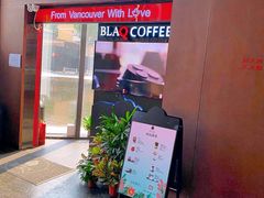 门面-BLAQ咖啡(骏豪店)