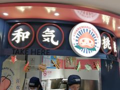 门面-和气桃桃(宏伊广场店)