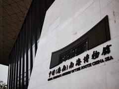 -中国（海南）南海博物馆