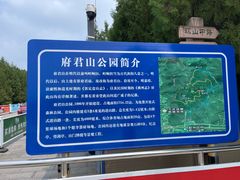 -府君山公园