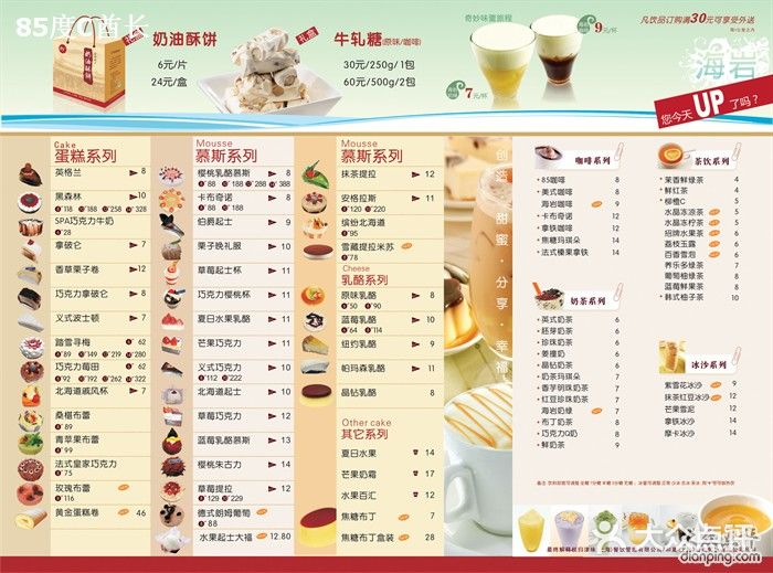 85度C(南京珠江华海店)菜单图片