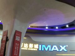 -万达影城(大明宫万达广场IMAX店)