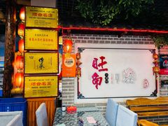 -旺角小渔村(二马路店)