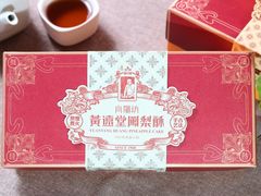 -黄远堂凤梨酥·伴手礼(中山路六店)