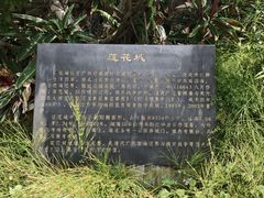 -广州莲花山旅游区