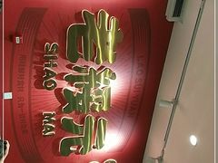 -老绥元烧麦·家常菜(摩尔城店)