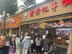 -老黄记手撕烤兔(玉林街店)