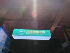 -雪熊精酿·哈尔滨烧烤酒馆(非遗大串店)