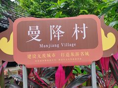 -西双版纳傣族园