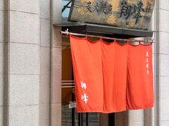-翔峰炭火鳗鱼(悦泰街里公寓店)
