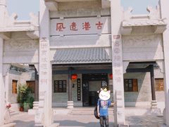 -黄埔古港