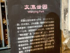 -文瀛公园
