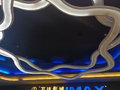 -万达影城(金牛万达广场激光IMAX店)