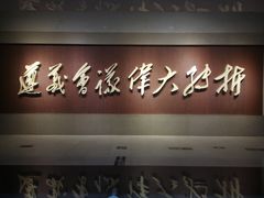 -遵义会议纪念馆