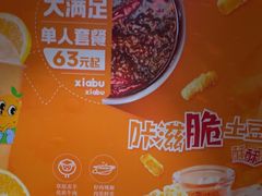 -呷哺呷哺 黄金牧场 (欢乐谷店)