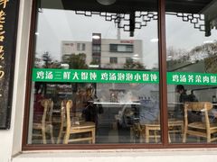 -绿杨馄饨临顿路店