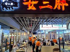 -安又胖韩国烤肉(美罗城店)