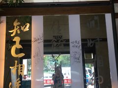 门面-堂宴·老厦门私房菜(1988仙岳总店)