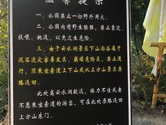 -北京上方山国家森林公园