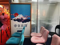 -帝京日语(春熙路旗舰校区)