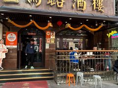 -三玛璐酒楼(汉口路店)