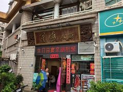 -星海小厨(星海名城店)