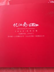 -忆江南婚礼策划(姑苏店)