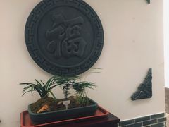 -特味村福园