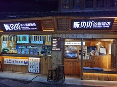 -一杯黔茶(西江千户苗寨古街店)