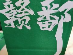-泰悦澜·泰国餐厅(万象城店)