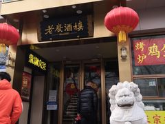 门面-老广酒楼(樱花店)
