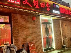 -美蛙四季(黄寺大街店)