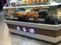 -老香齋(五角场店)