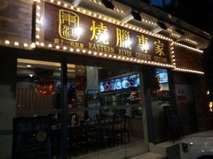 门面-东江海鲜酒家(艺都分店)