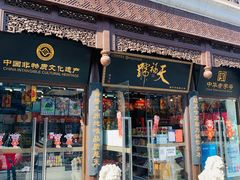 -北京前门大栅栏