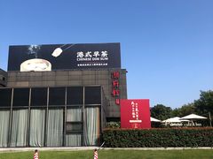 -潮府馆·非遗潮州菜·世纪公园(新国际博览中心店)