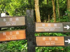 -吴山景区