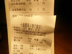 账单-十面春风·江南面馆(崇宁路店)