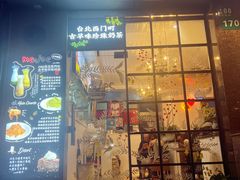 -Me&Joe意大利面·珍珠奶茶(鲁班路店)