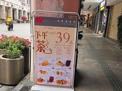 -太平馆西餐厅(北京路店)