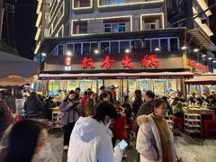 -飘香火锅(玉林西路店)