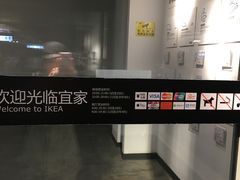 -宜家家居(哈尔滨商场店)