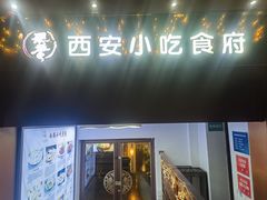 -汉唐宴长安食府