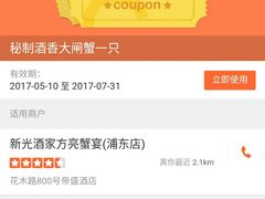 -新光酒家·河豚·海鲜·蟹料理(浦东店)