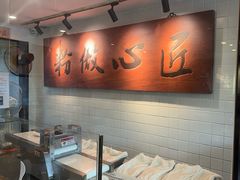 -呷佬·长沙手工米粉(金沙江路店)
