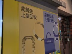 -爱回收(湖滨道购物中心店)
