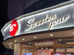 -85度C(生甜甜圈研究工坊·上海平凉店)