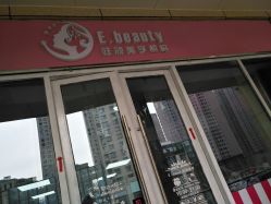 点击看大图 -E.beauty驻颜·痘敏肌调理中心