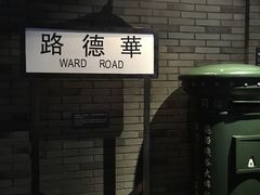 景点-上海犹太难民纪念馆